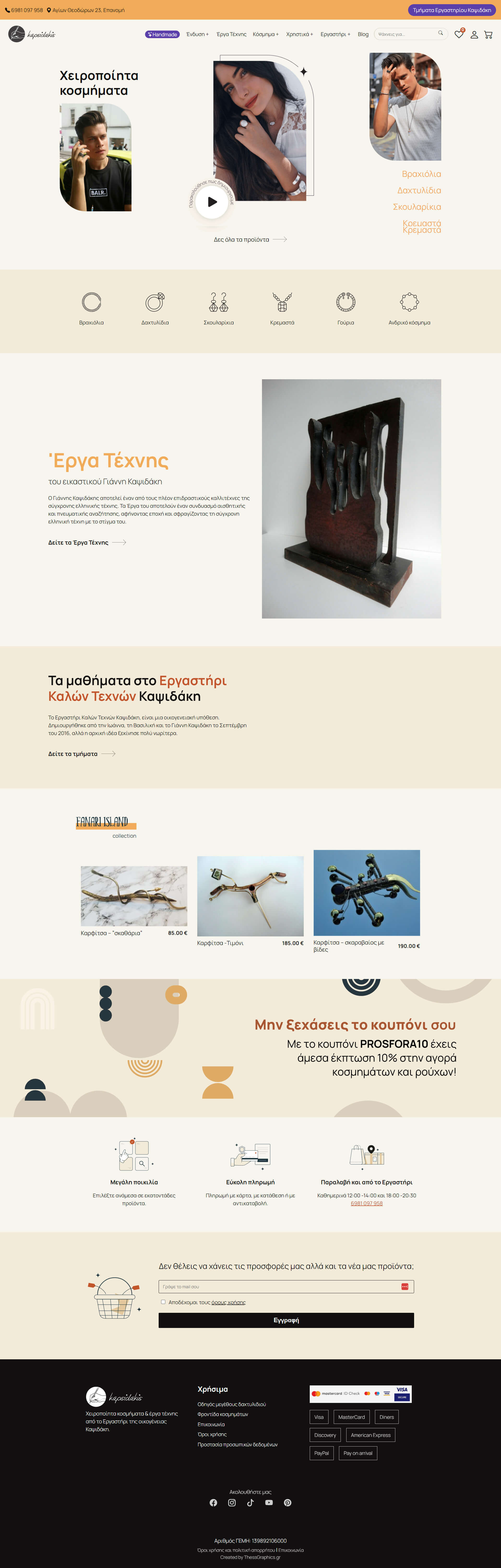 Kapsidakis Eshop Desktop