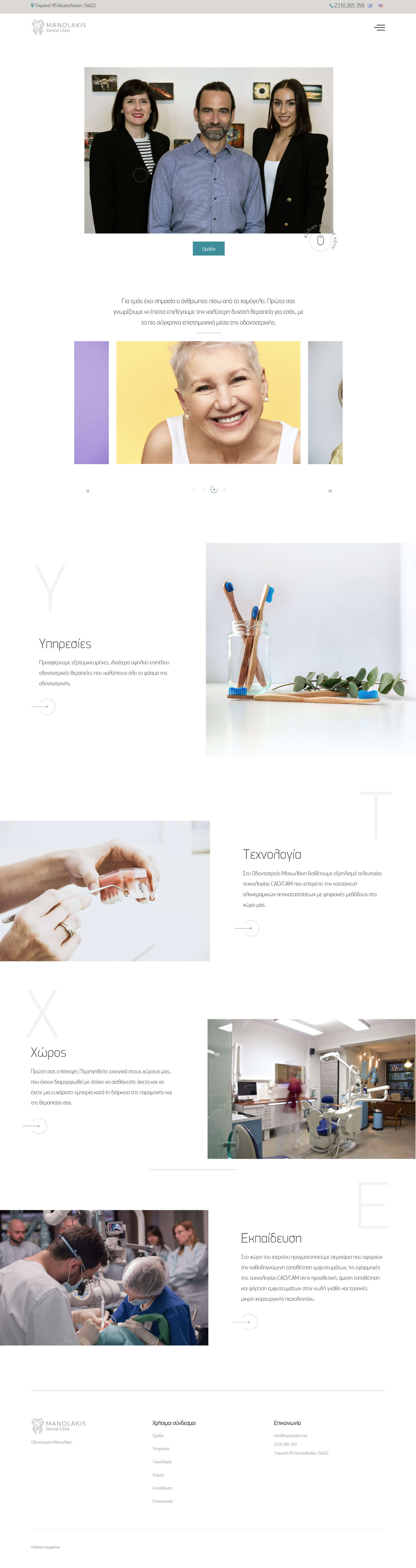 Manolakis Dental Clinic Desktop